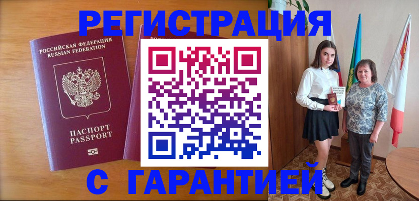 временная регистрация для школы в Белоярске