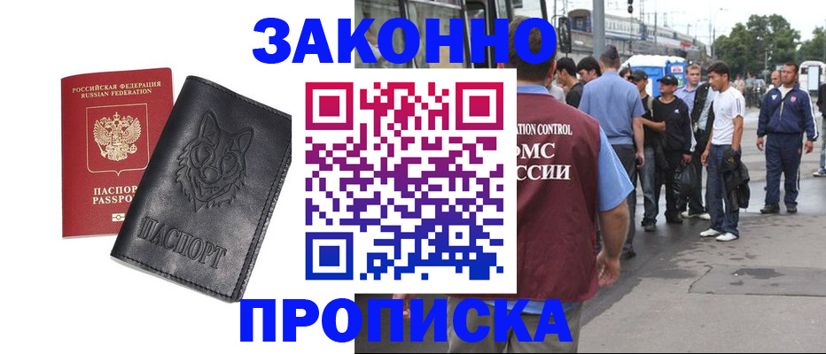 прописка поиск в Белоярске