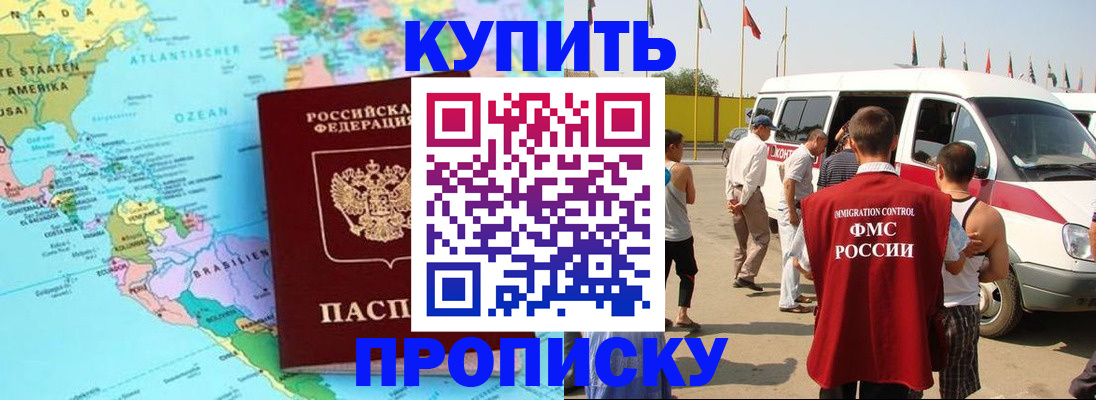 временная прописка в Белоярске