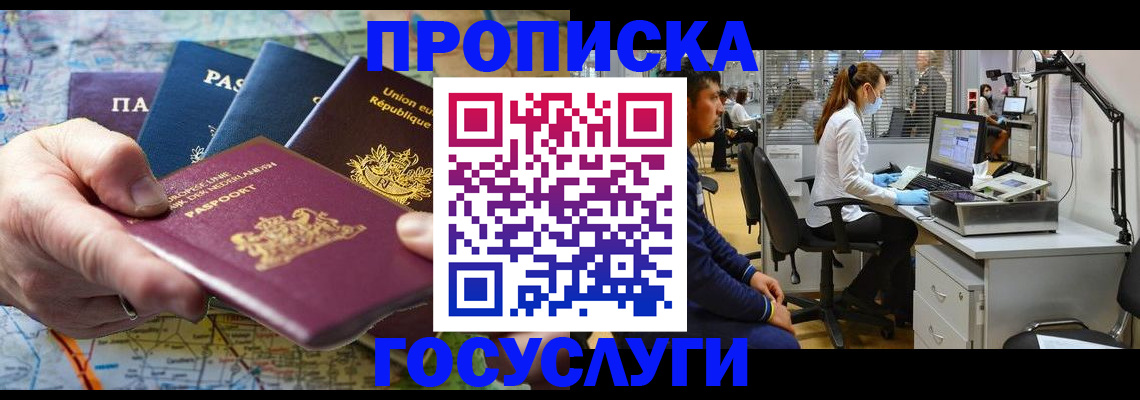 прописка ребенка в Белоярске